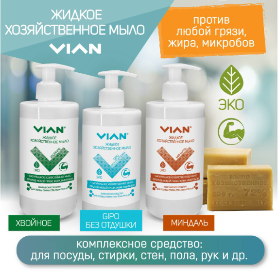 Liquid laundry soap VIAN PINE, 450 g